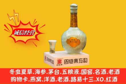 衡水求购回收四特酒